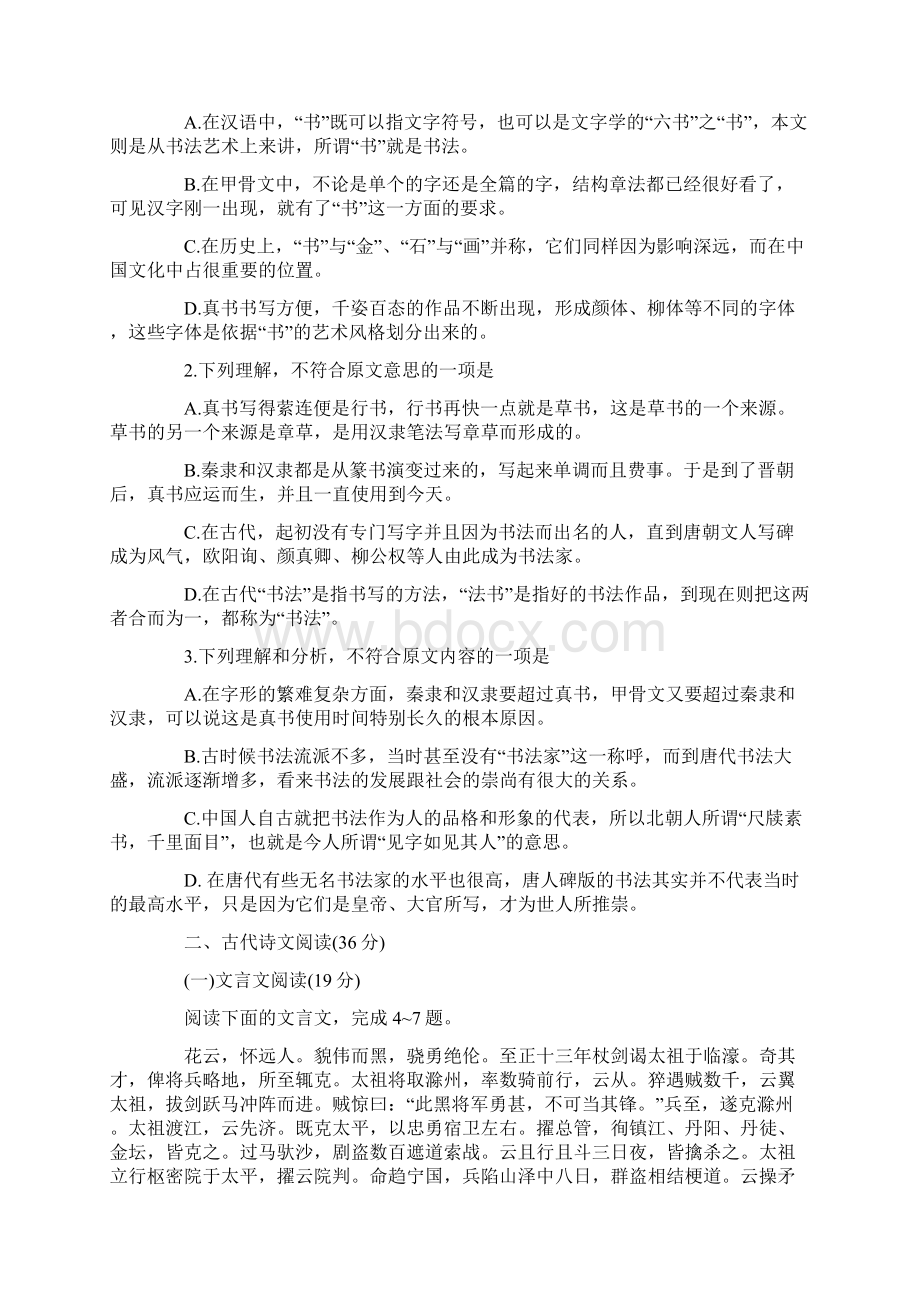 黑龙江高考语文试题Word文件下载.docx_第2页