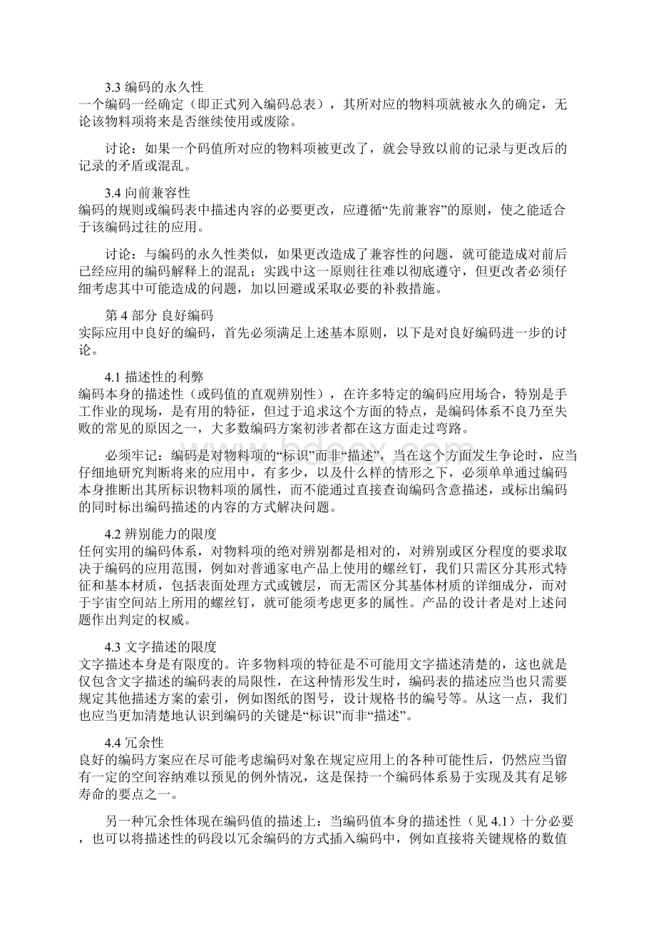 ERP标准物料编码基本原则.docx_第2页