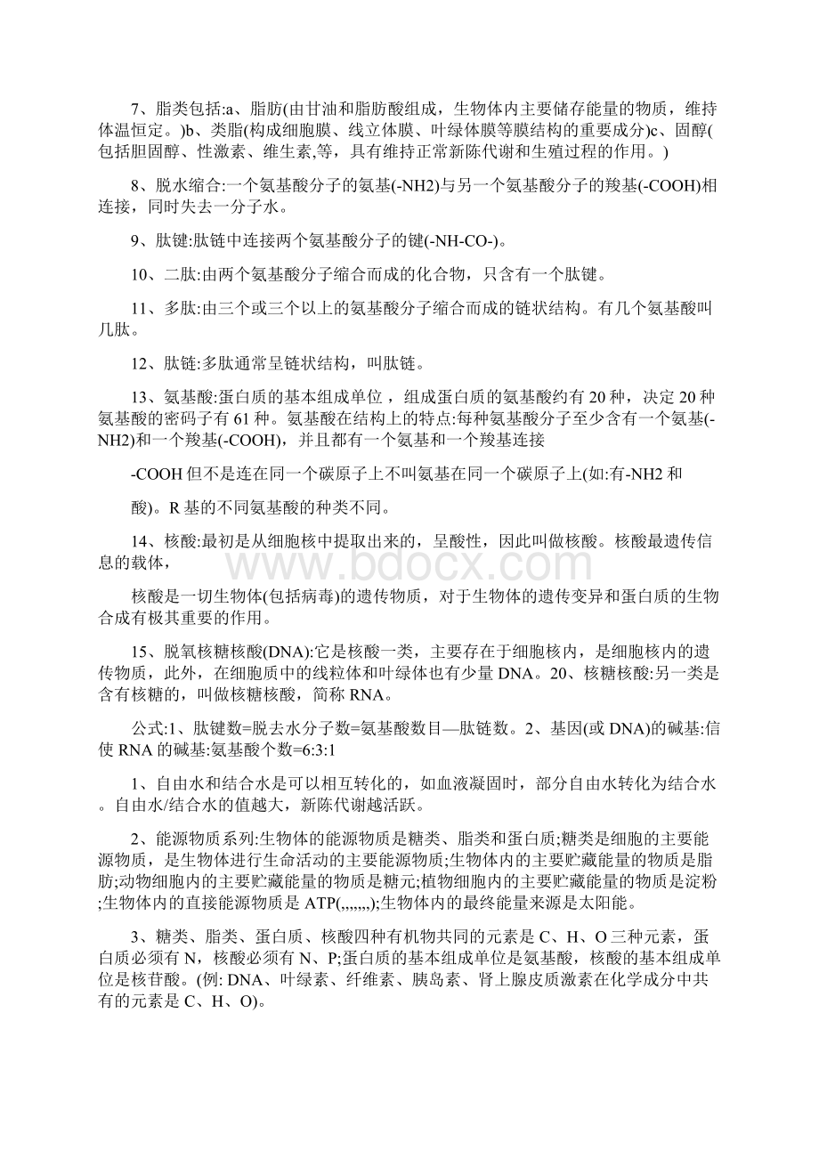 最新江苏高考生物知识点总结绝密优秀名师资料.docx_第2页