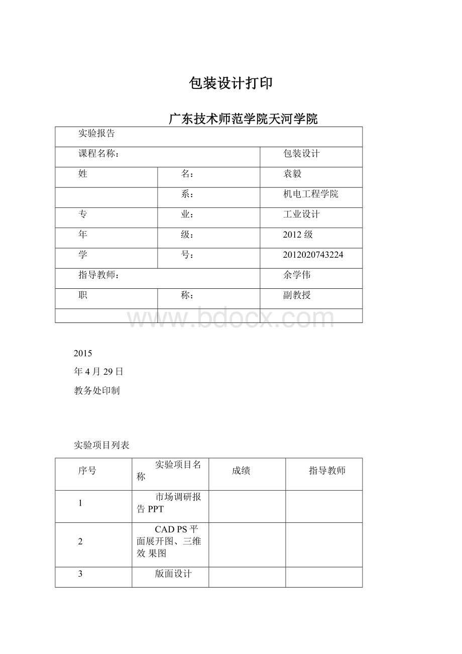 包装设计打印Word文件下载.docx_第1页