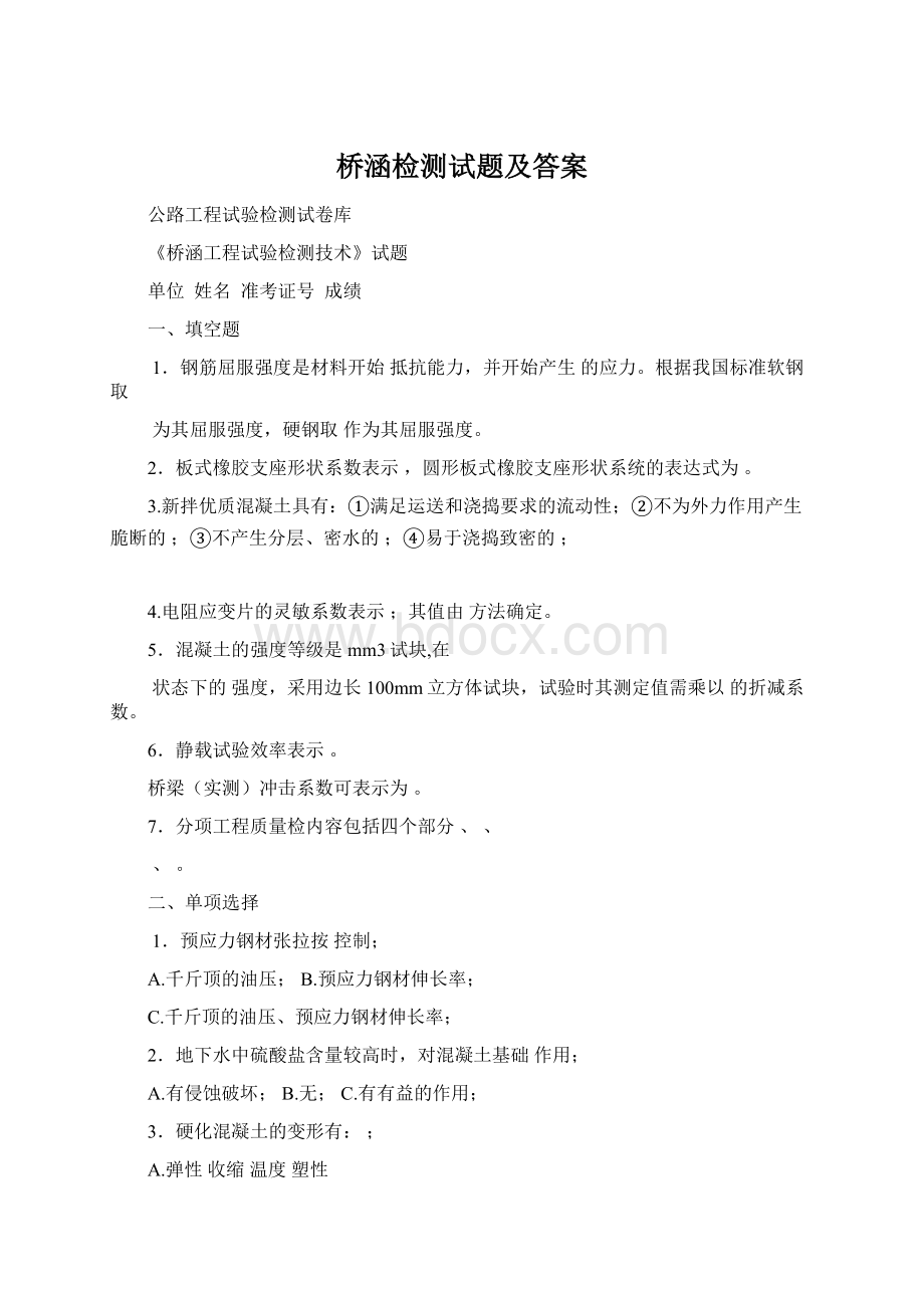 桥涵检测试题及答案Word格式文档下载.docx