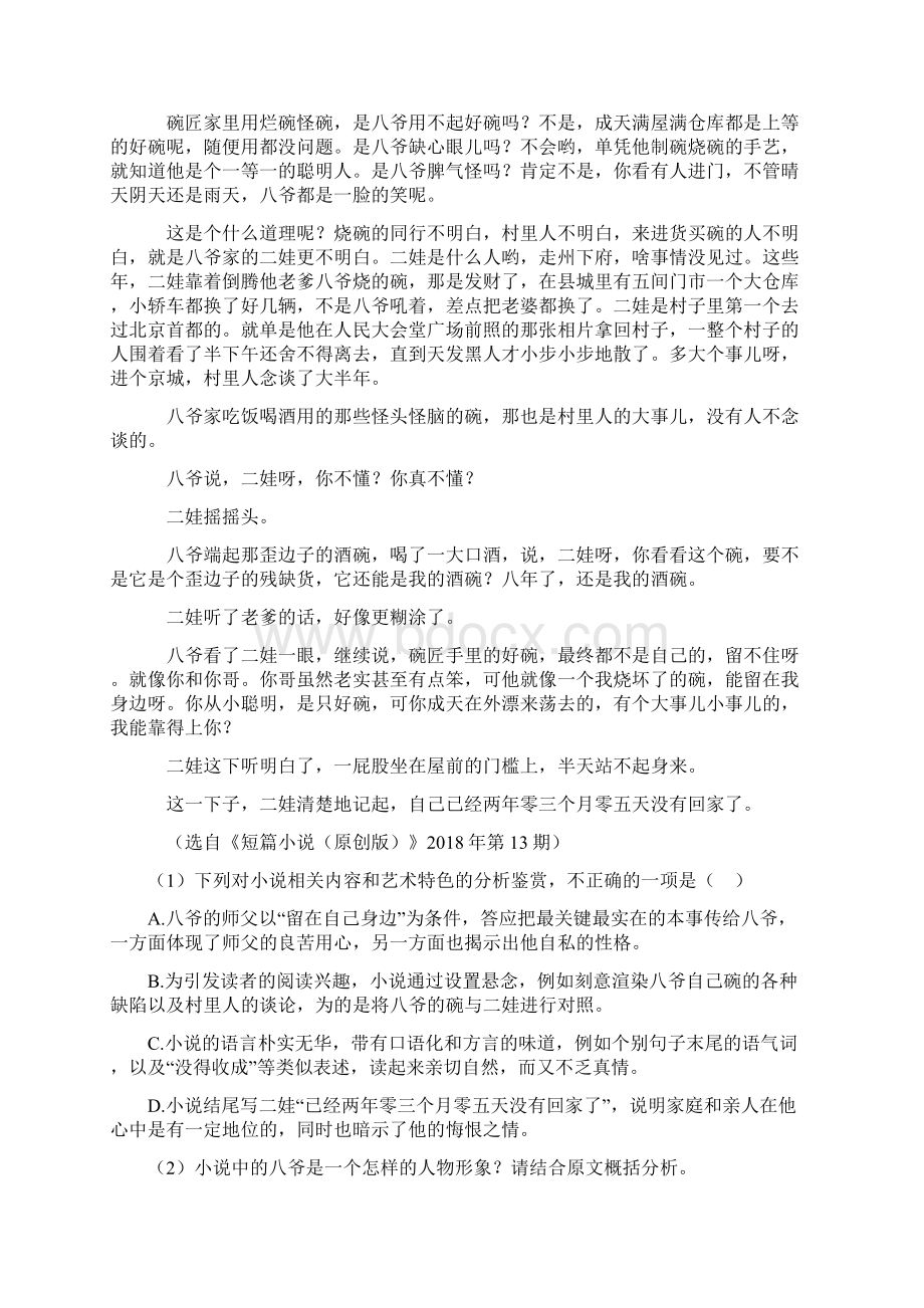 高考语文文学类文本阅读试题及答案精品.docx_第2页