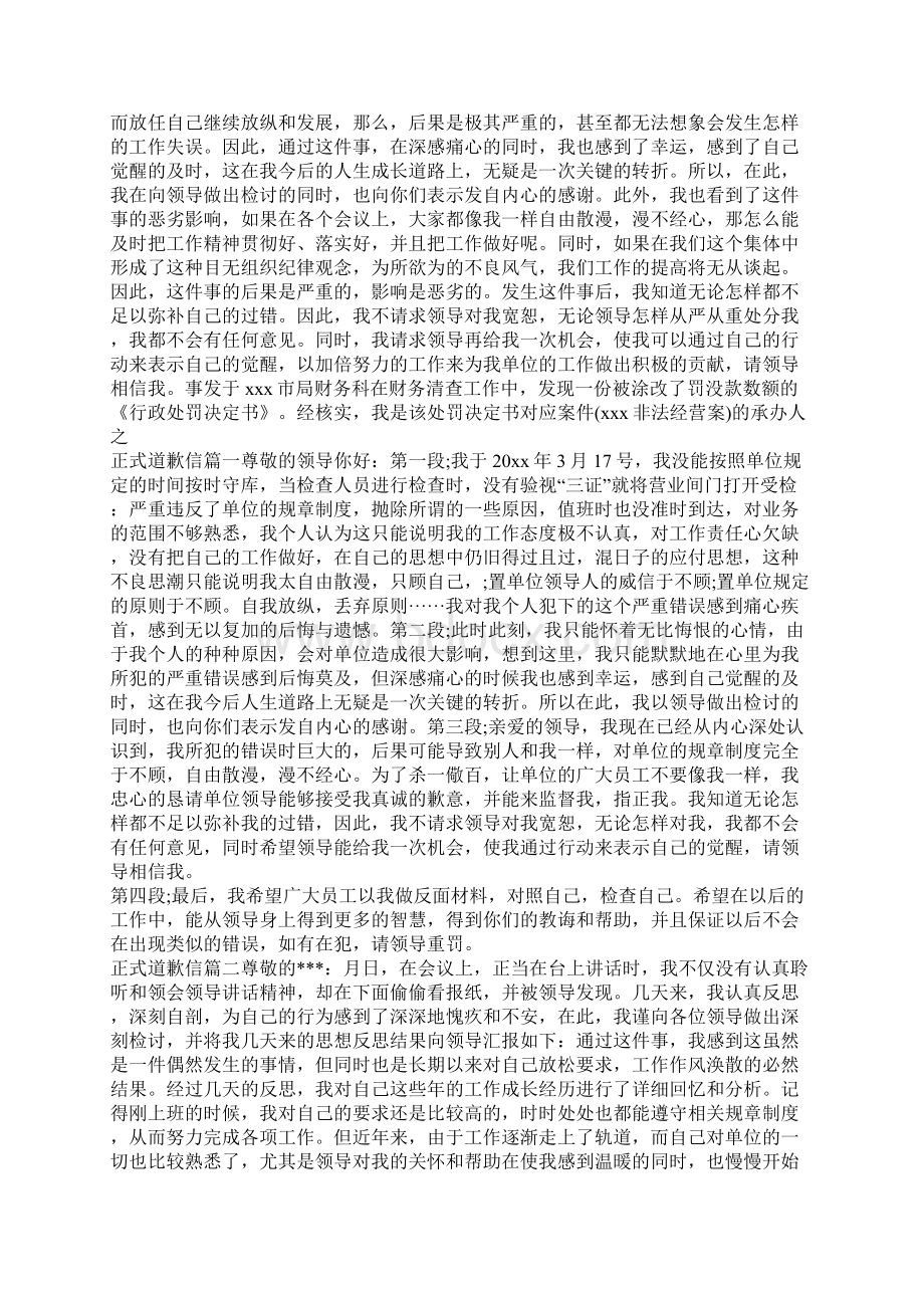 正式道歉信参考.docx_第2页