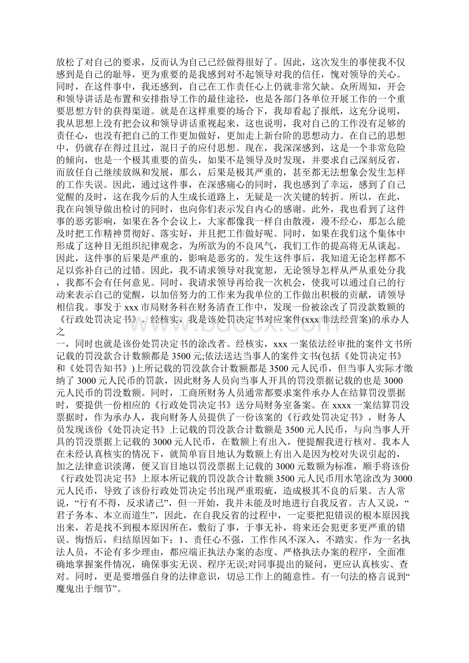 正式道歉信参考.docx_第3页