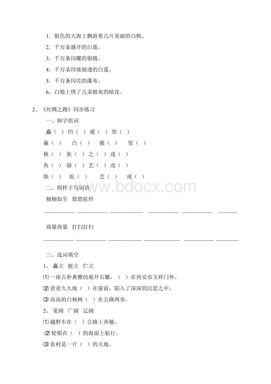 五年级下册同步练习 Microsoft Word 文档Word下载.docx_第2页