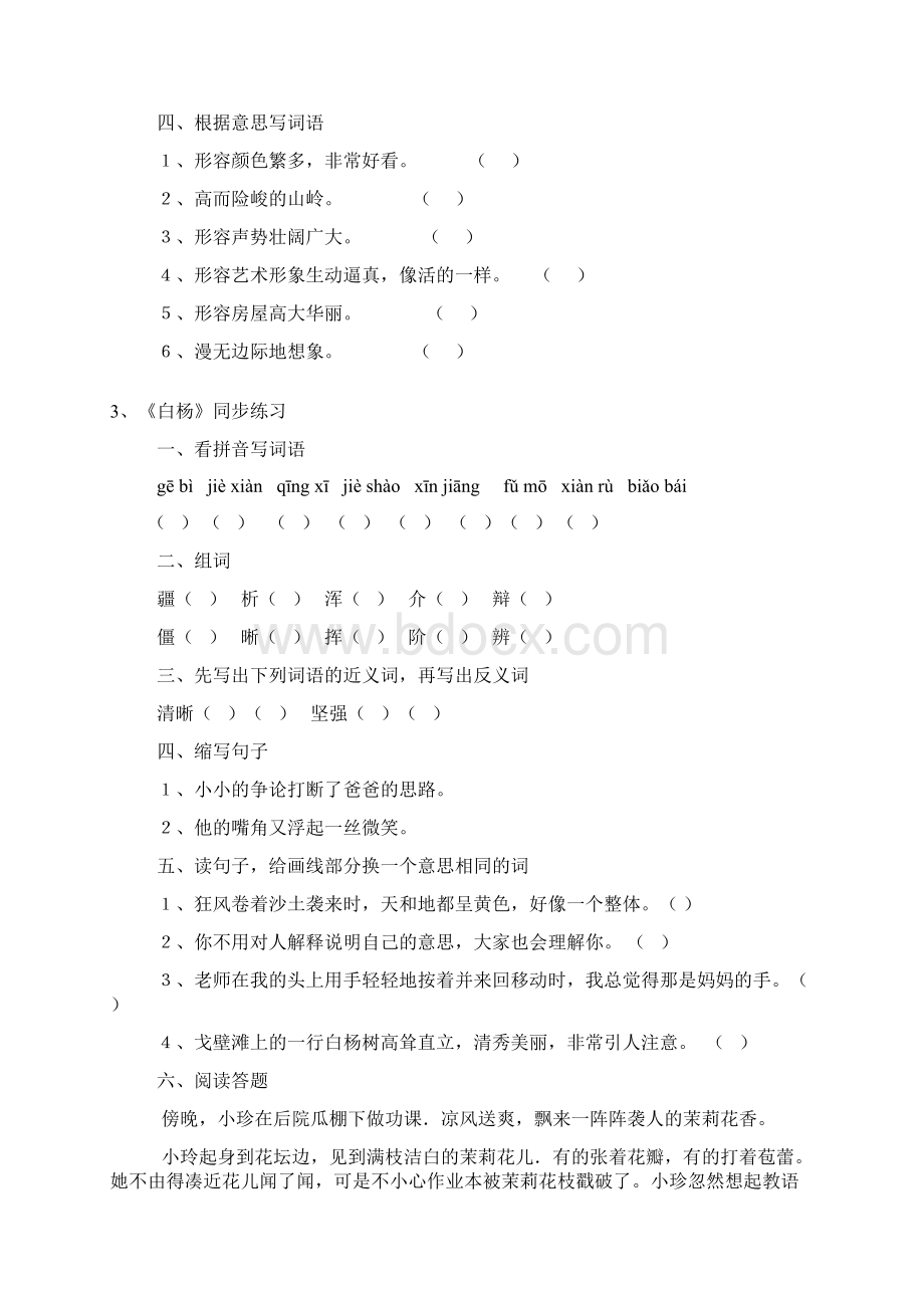 五年级下册同步练习 Microsoft Word 文档Word下载.docx_第3页