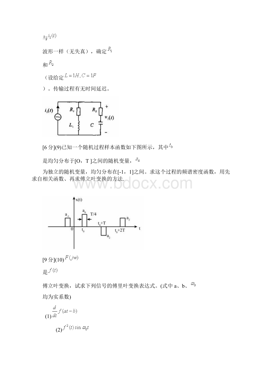 信号与线性系统试题1附答案.docx_第3页