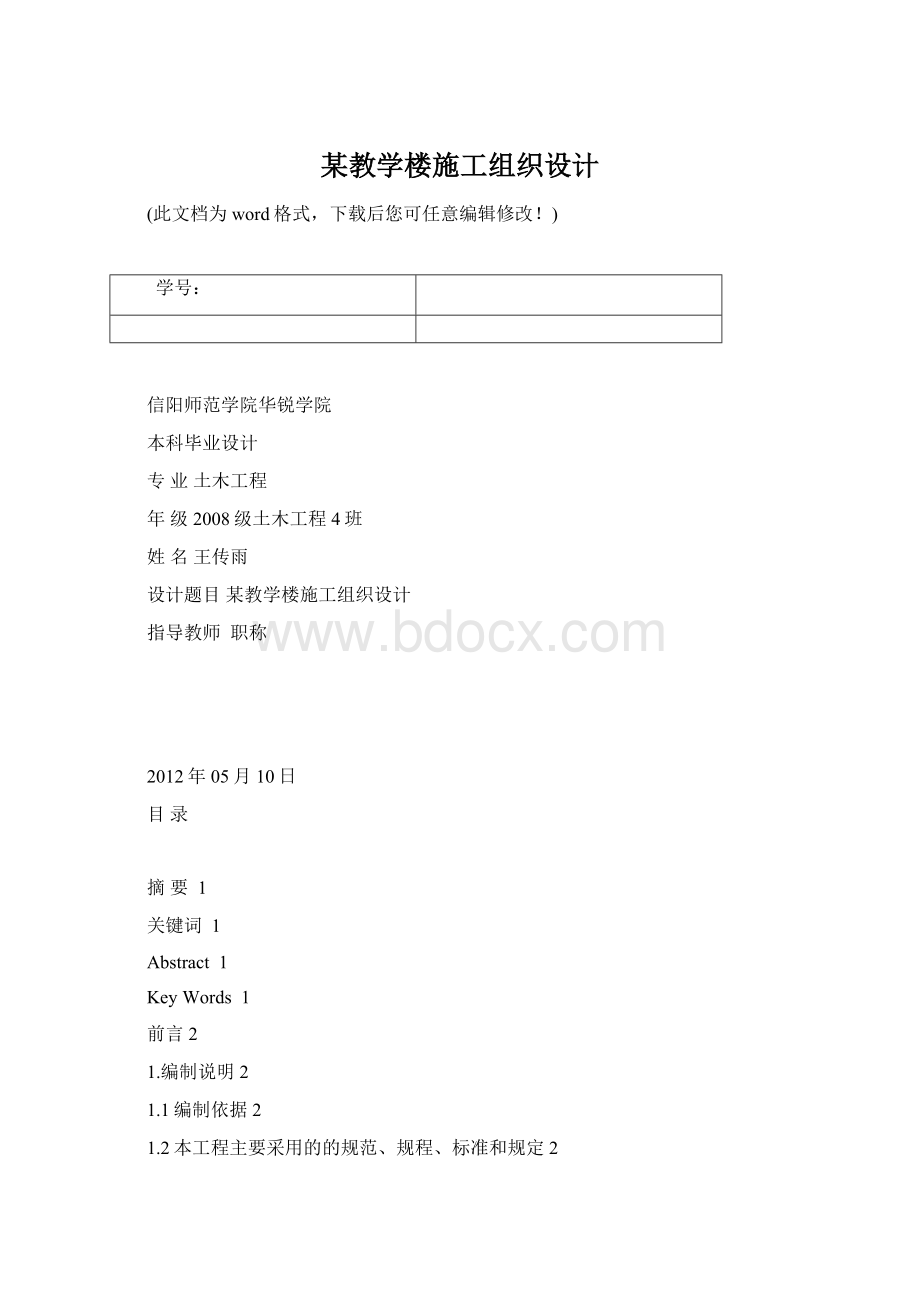 某教学楼施工组织设计.docx