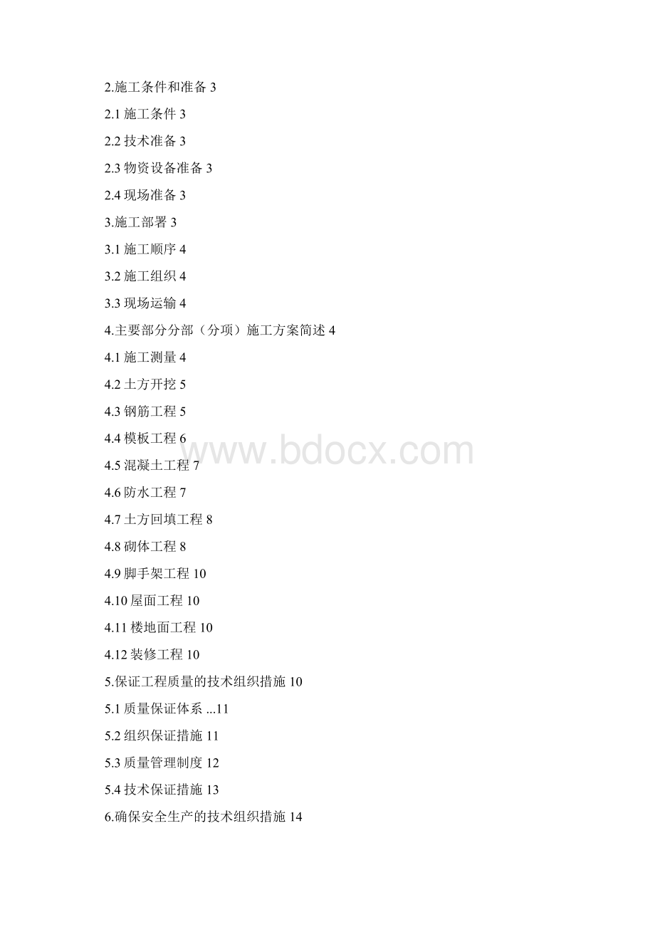 某教学楼施工组织设计.docx_第2页