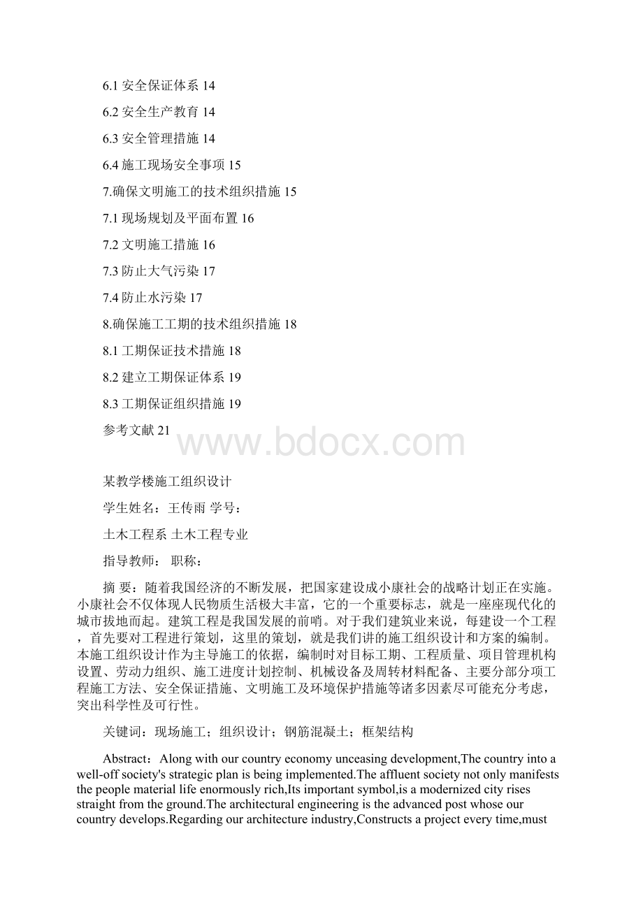 某教学楼施工组织设计.docx_第3页