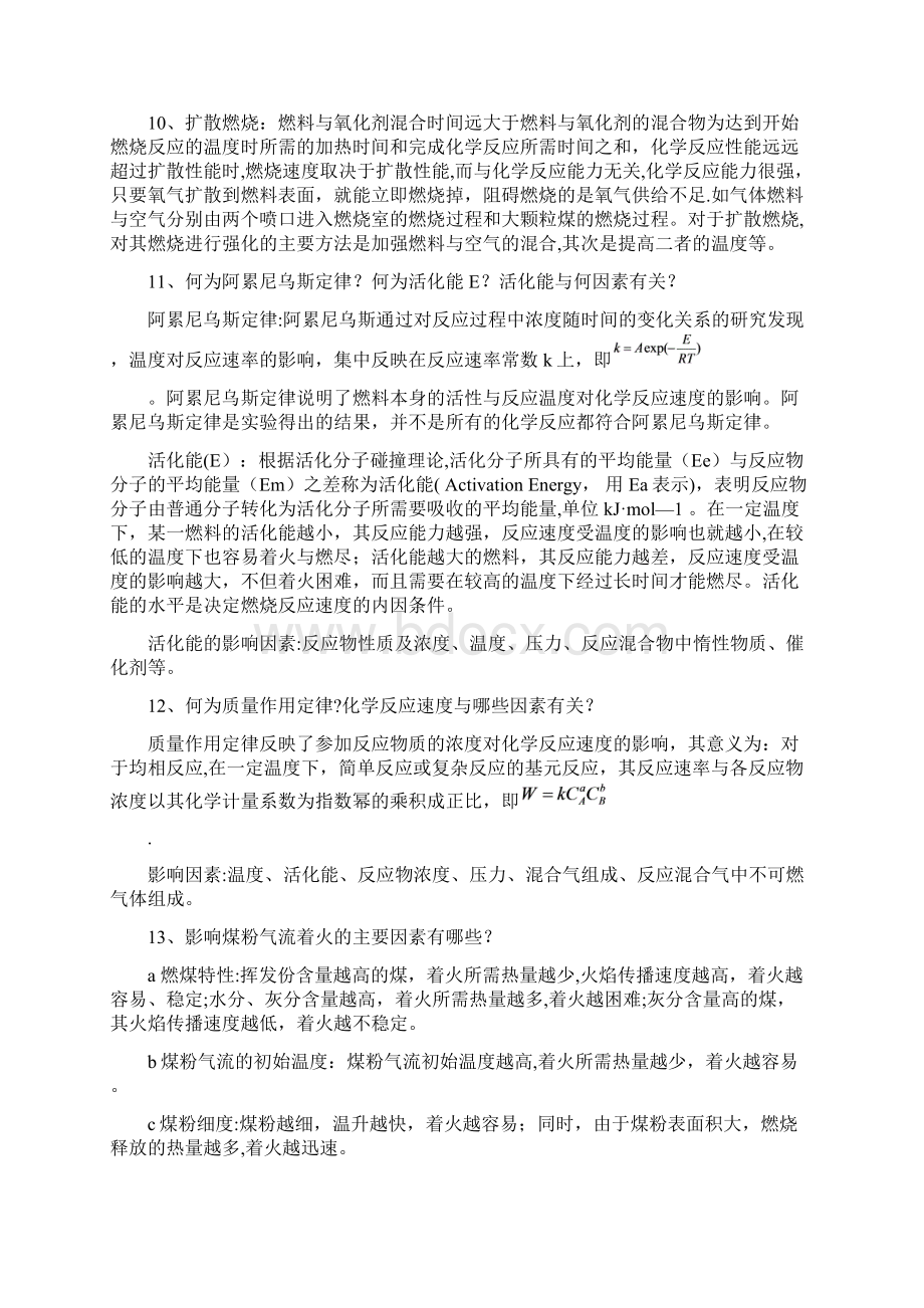 完整燃烧学总复习 题.docx_第2页