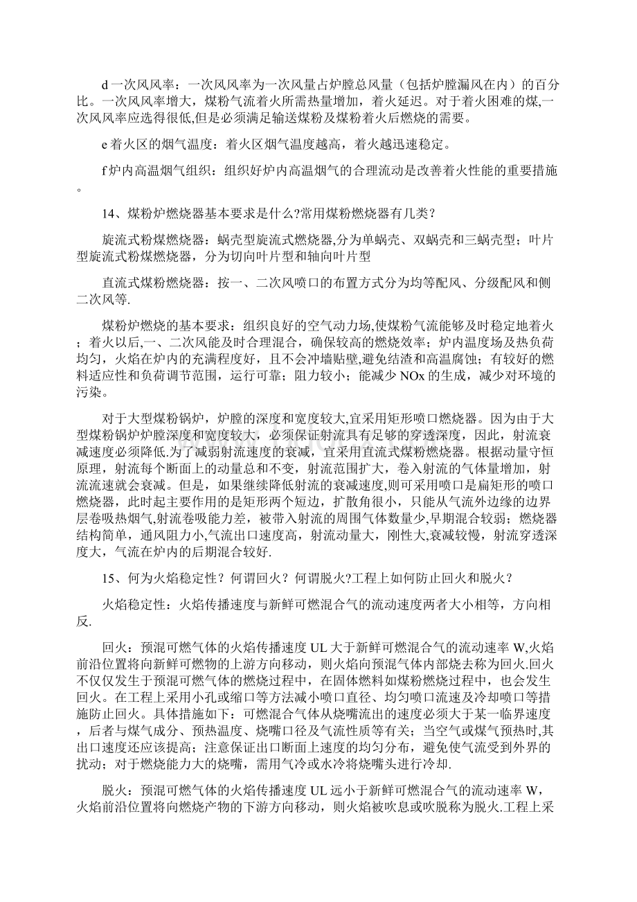 完整燃烧学总复习 题.docx_第3页