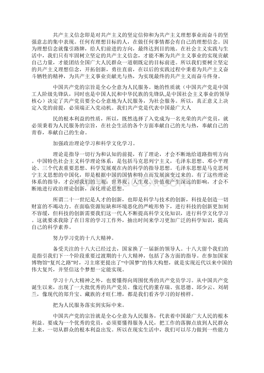 华东师大研究生入党Word格式文档下载.docx_第2页