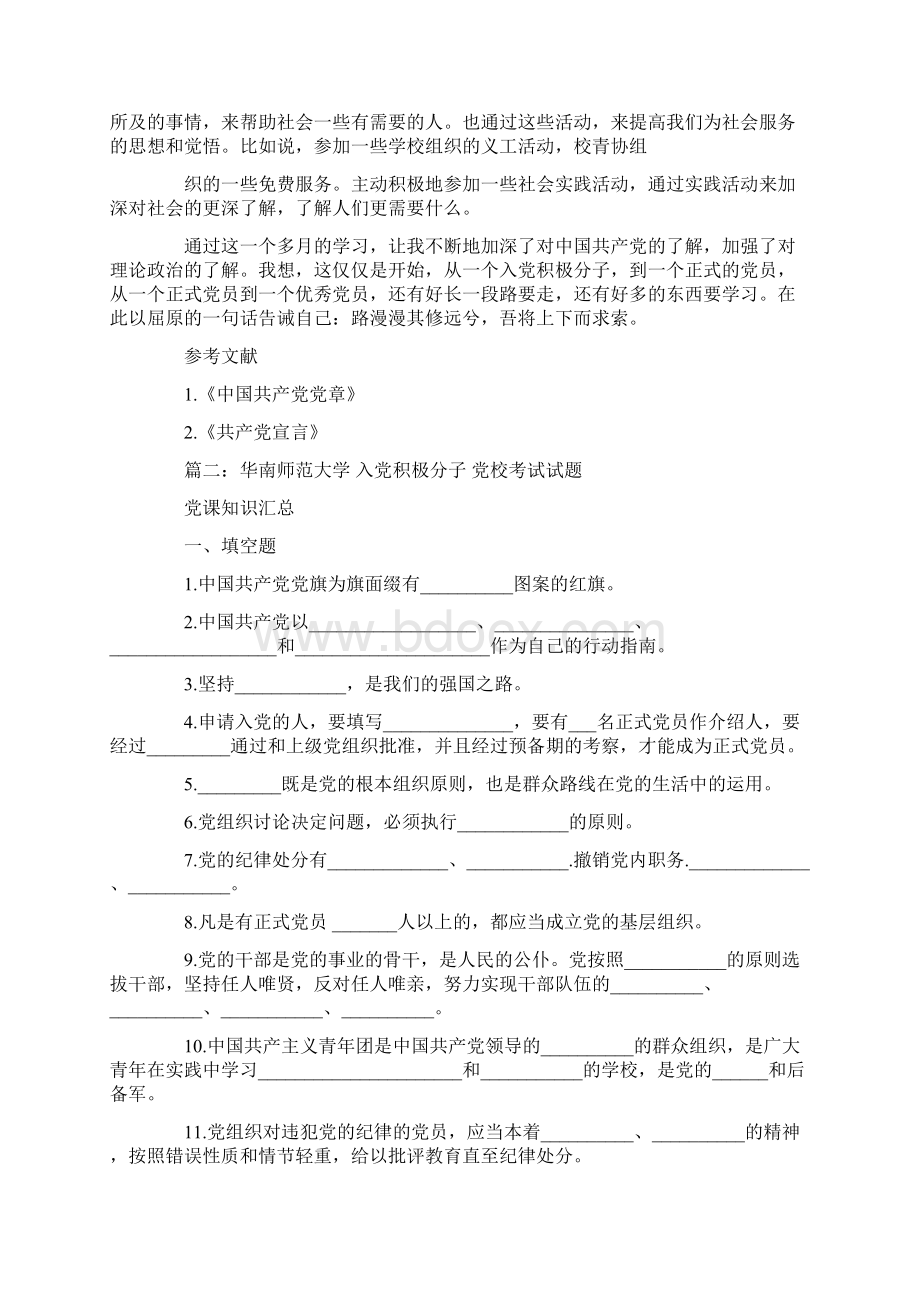 华东师大研究生入党Word格式文档下载.docx_第3页