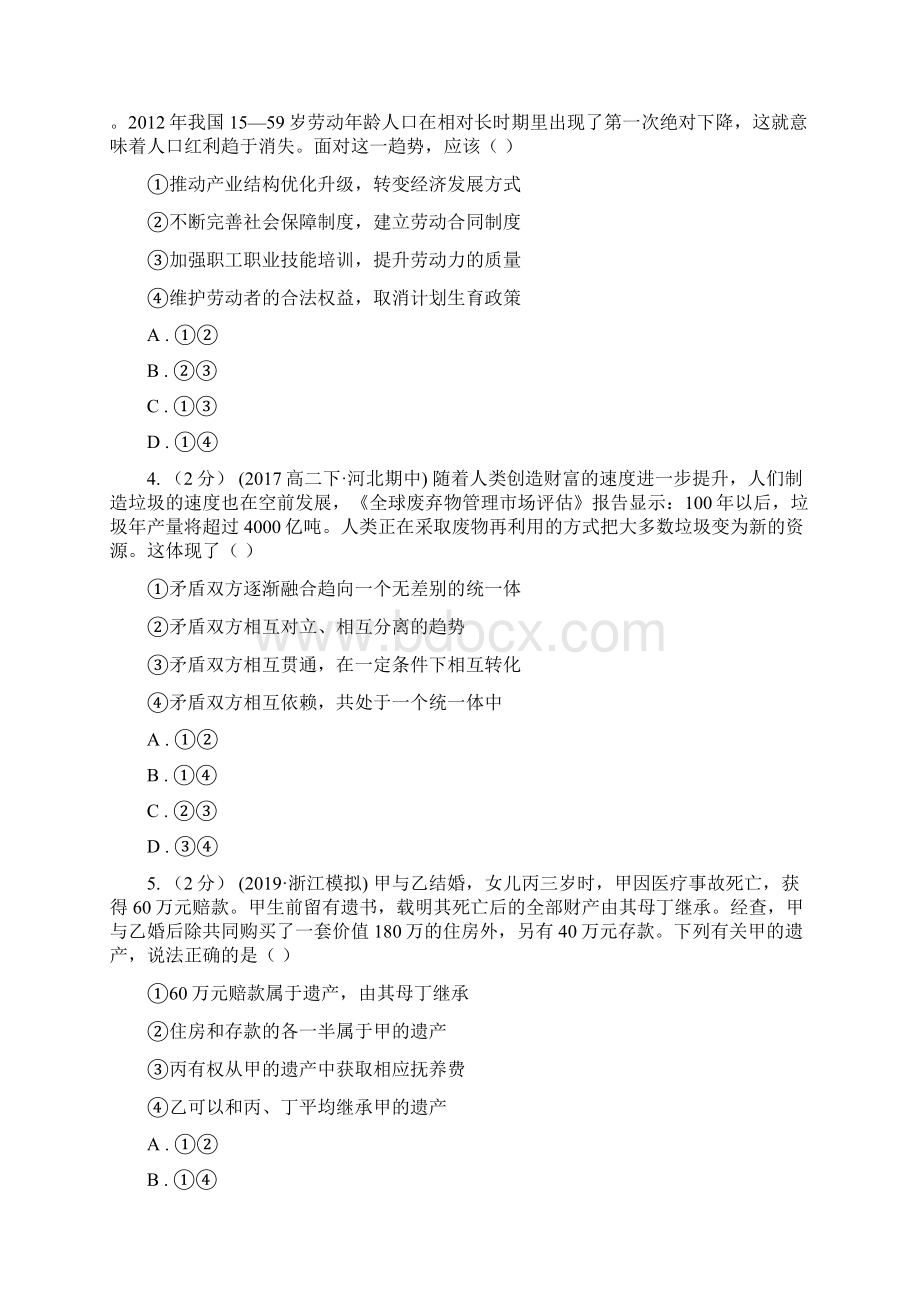 浙江省高三适应性训练零模文综政治试题.docx_第2页