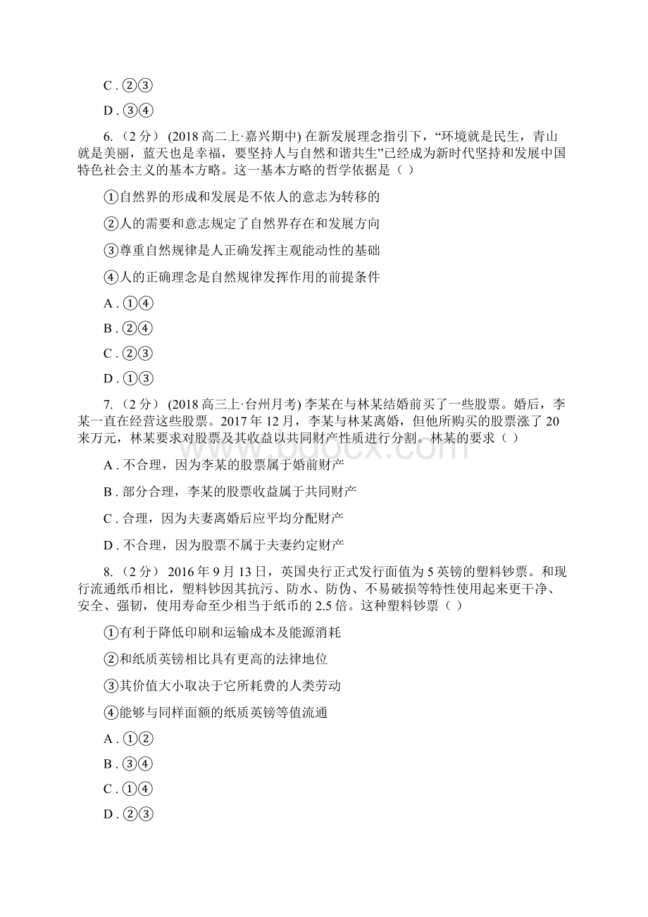 浙江省高三适应性训练零模文综政治试题.docx_第3页