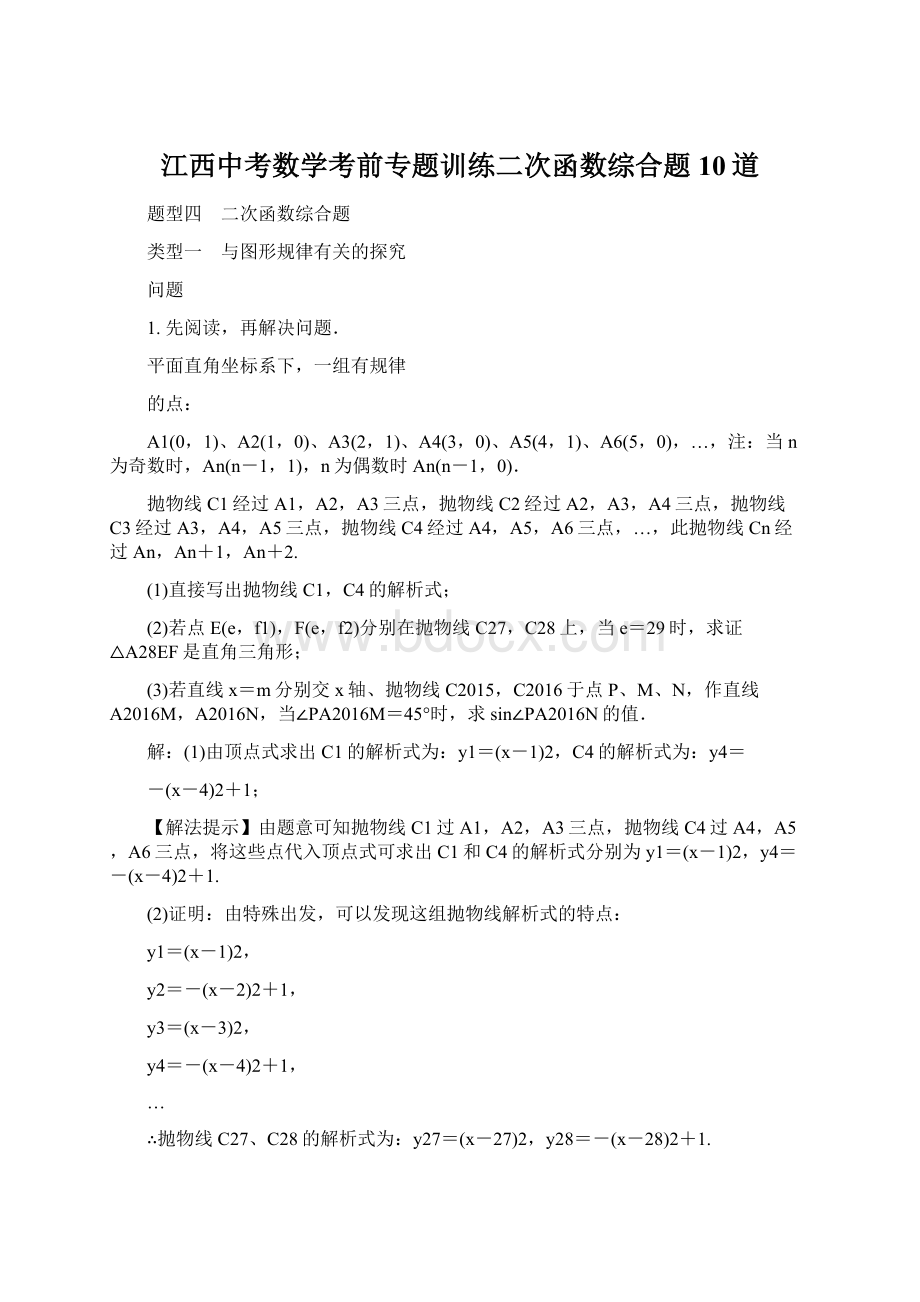 江西中考数学考前专题训练二次函数综合题10道Word文档下载推荐.docx_第1页