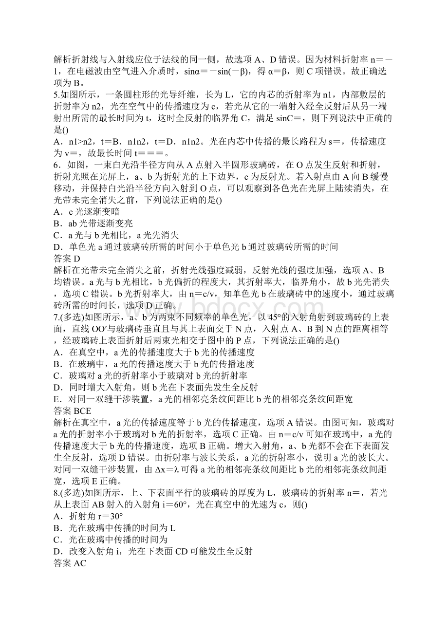 高三物理考点解析光的折射全反射.docx_第2页