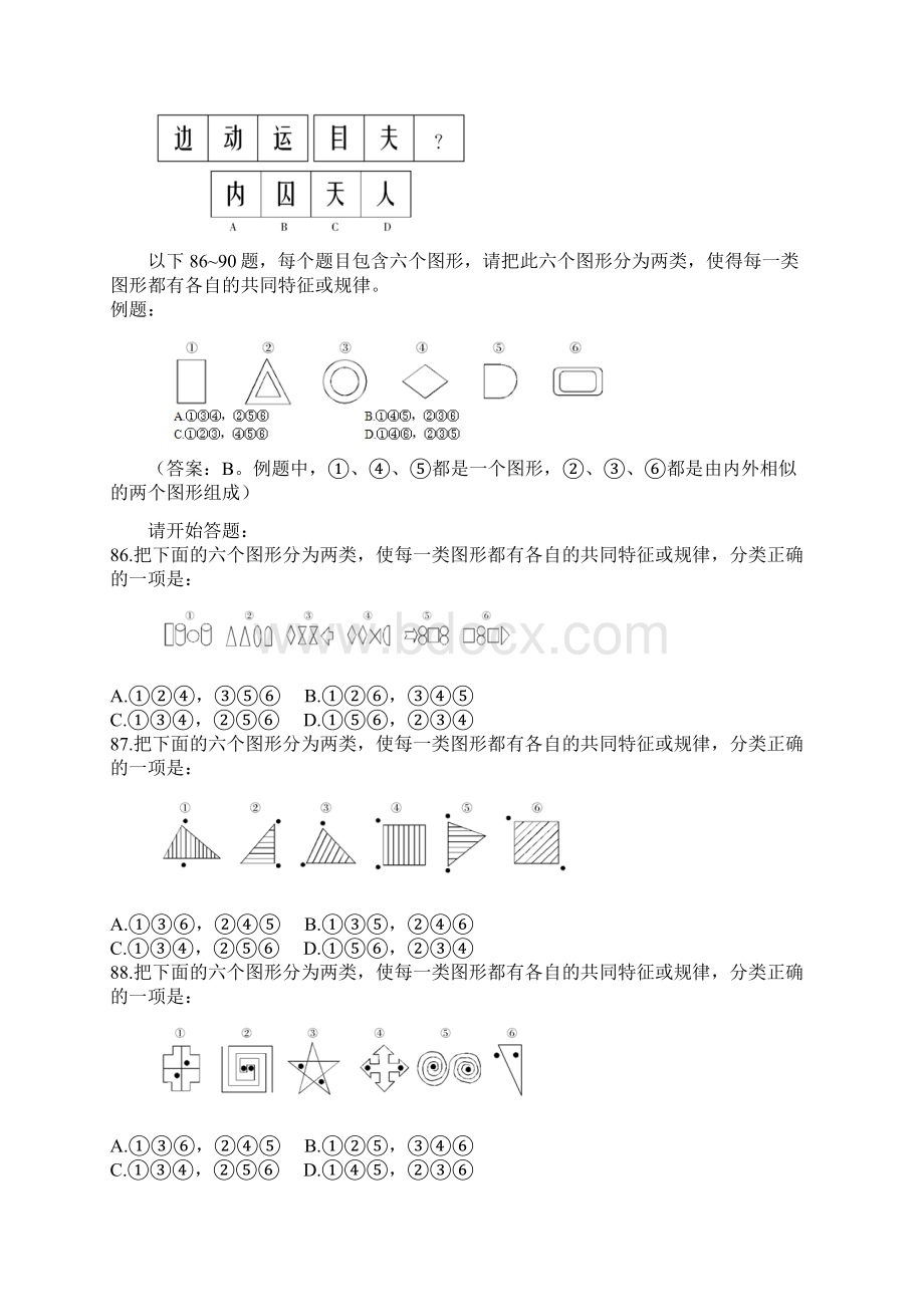 度国家公务员录用考试行测真题及答案解析判断推理Word下载.docx_第2页