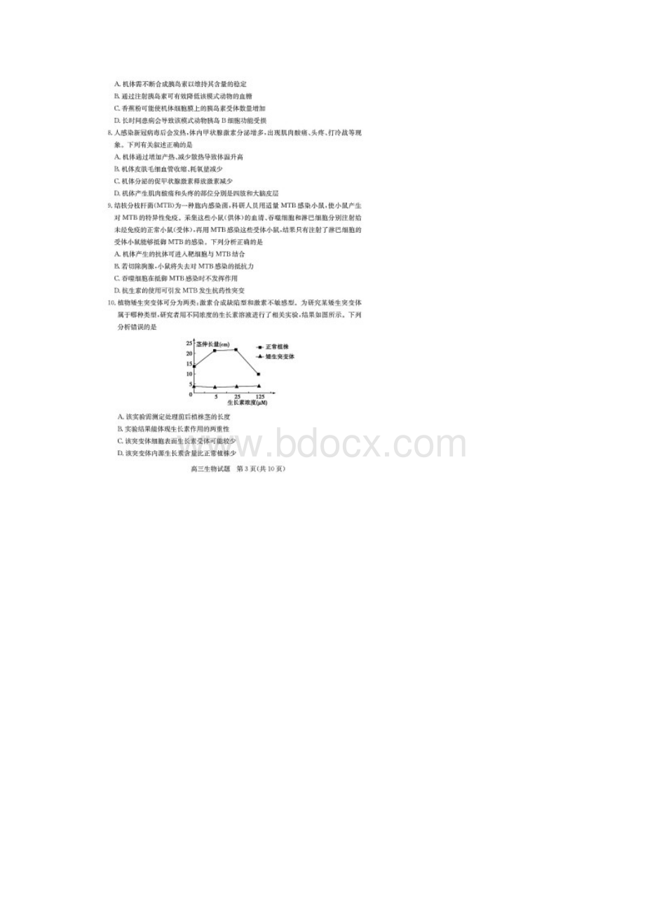 山东省德州市届高三一模生物试题含答案解析Word文件下载.docx_第3页