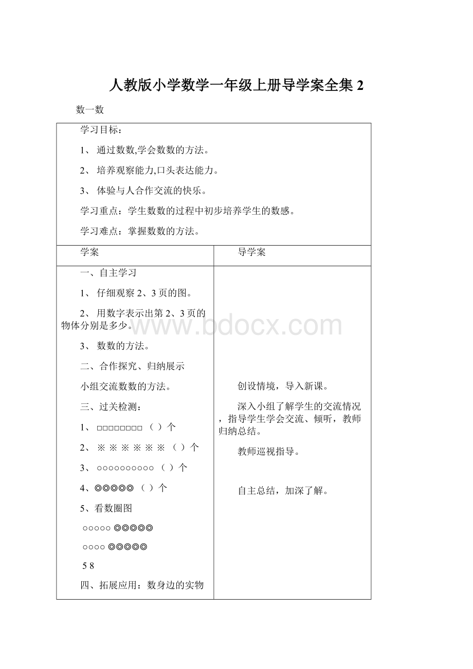 人教版小学数学一年级上册导学案全集 2Word下载.docx_第1页