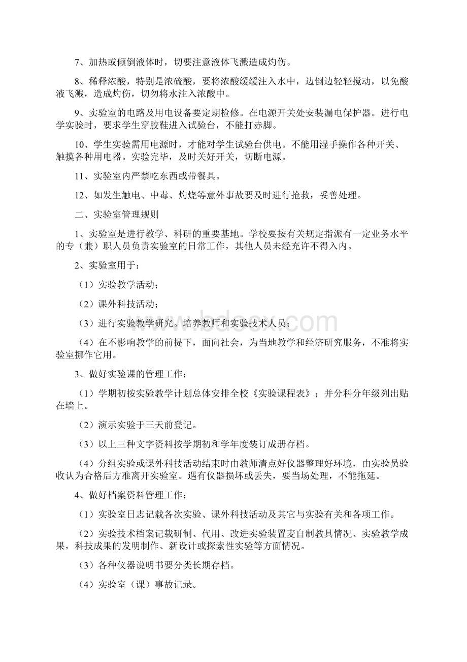 小学学校安全管理制度汇编Word文档格式.docx_第2页