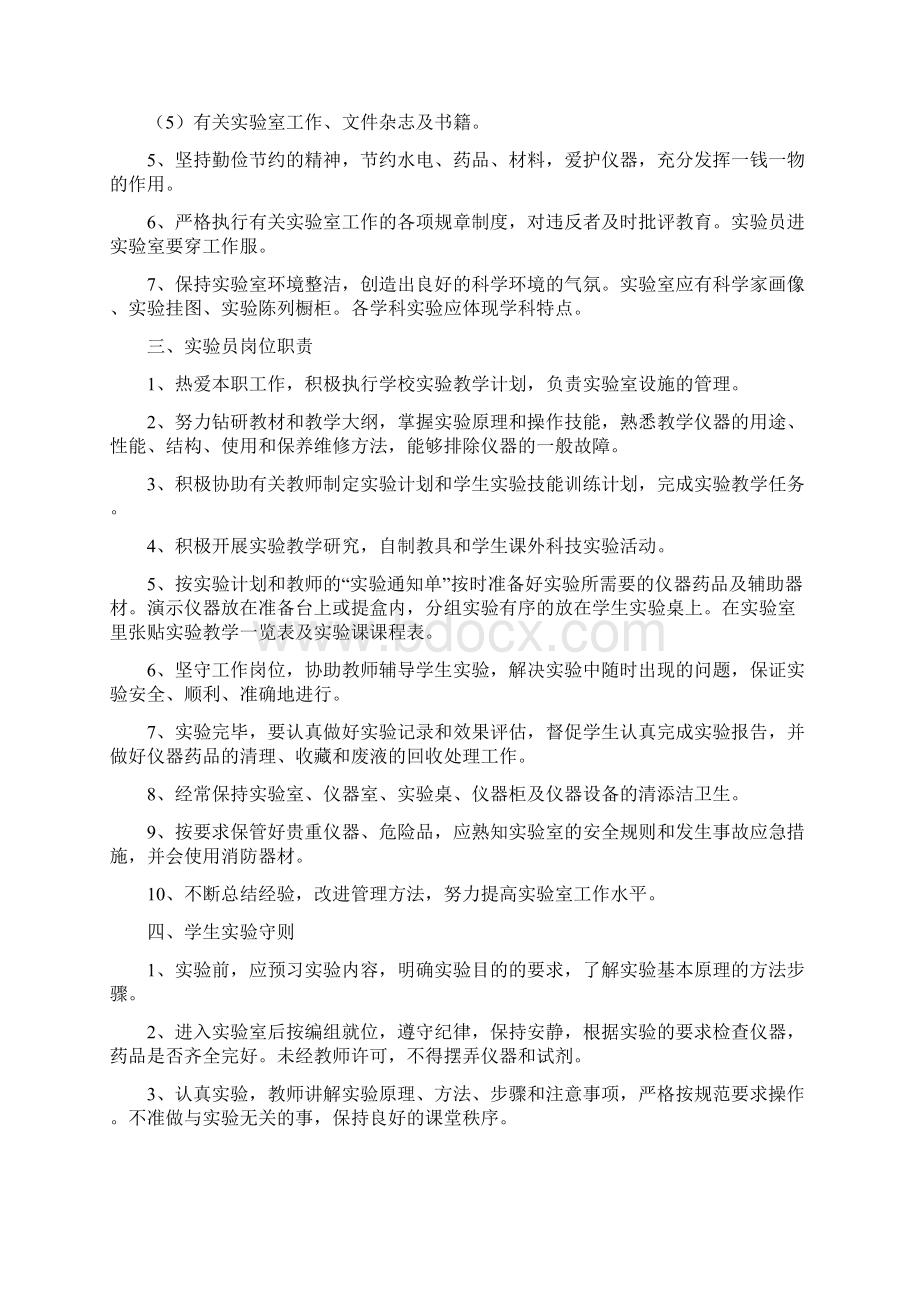 小学学校安全管理制度汇编Word文档格式.docx_第3页