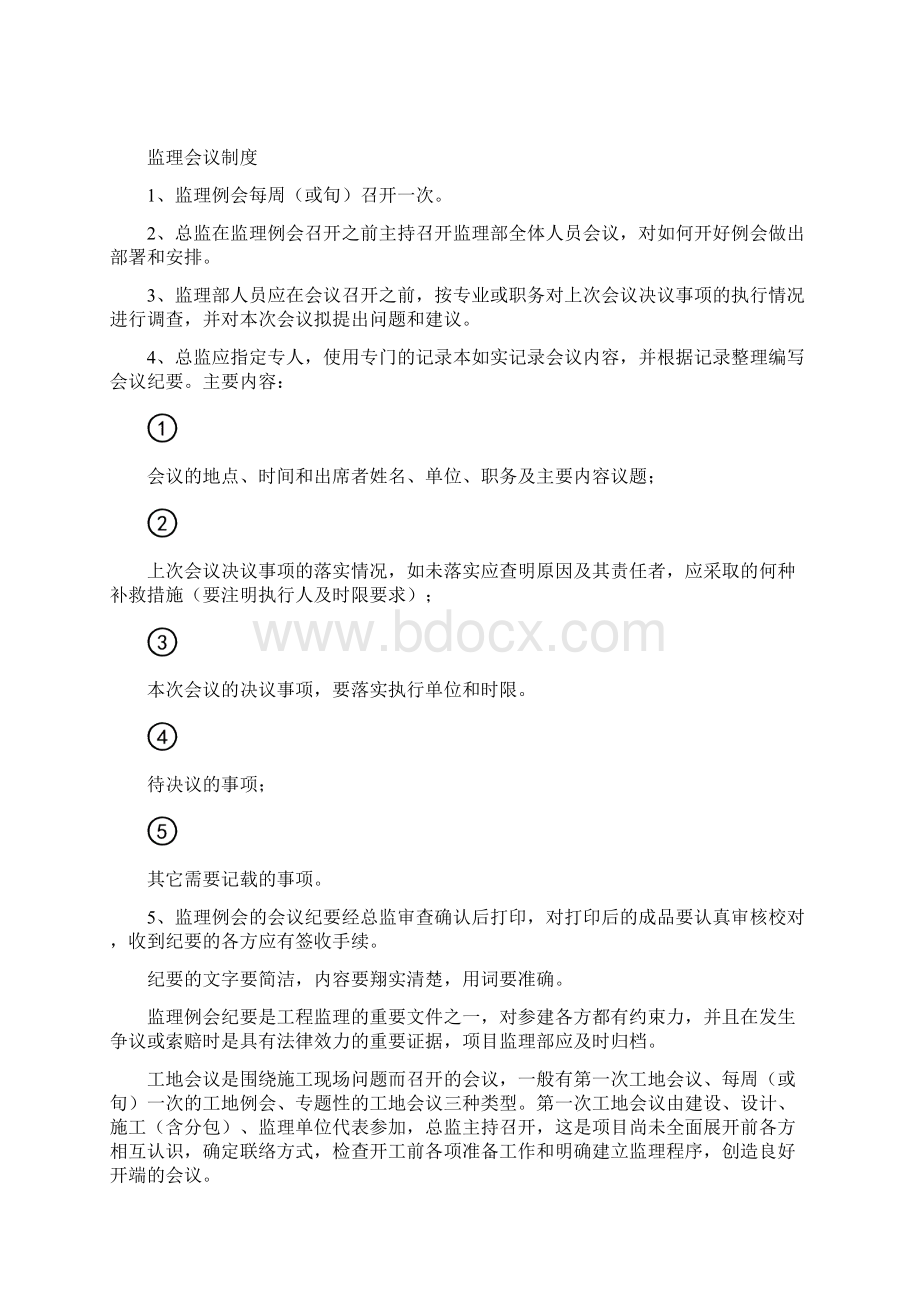 监理项目部工作制度.docx_第3页