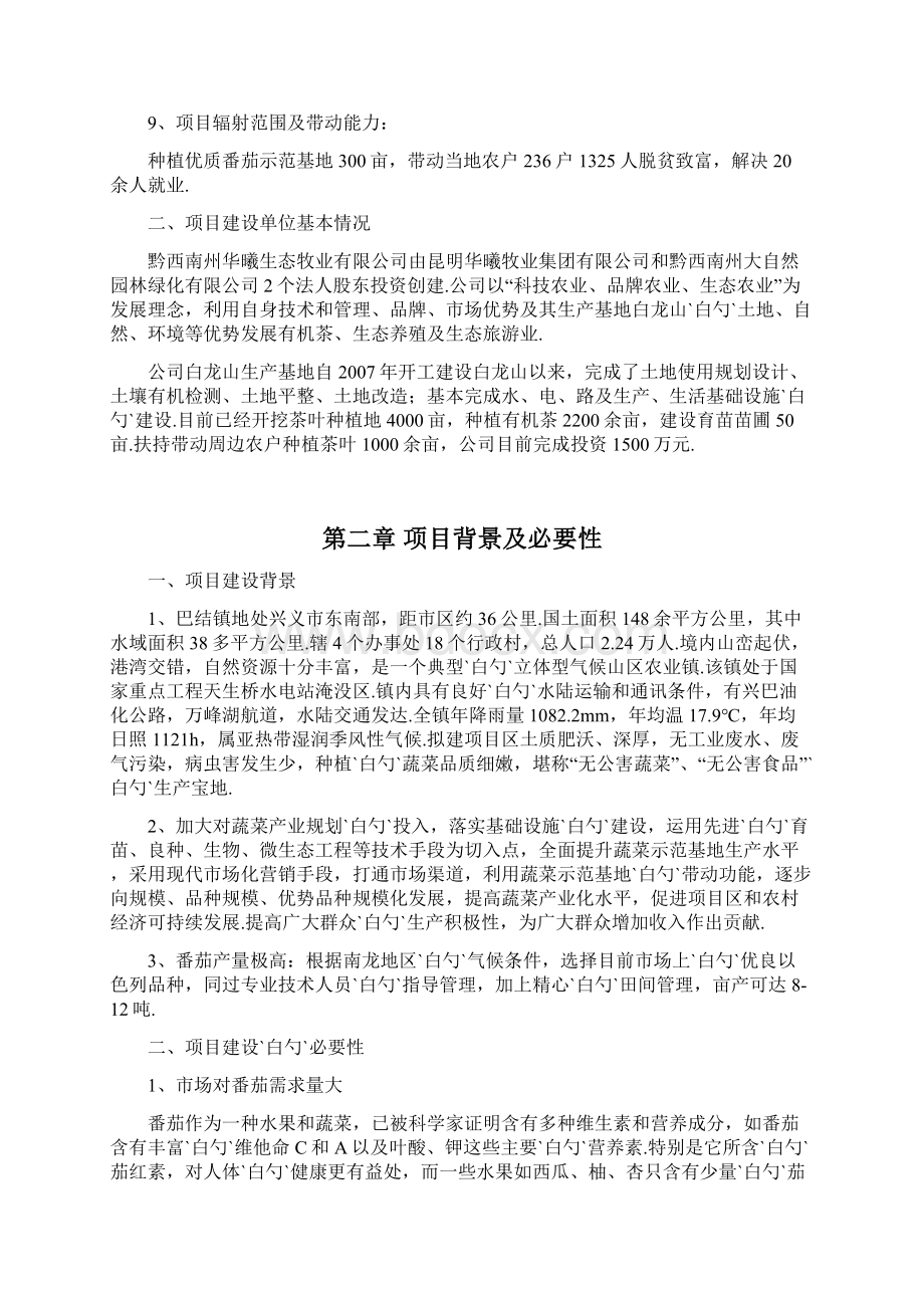 优质高产番茄种植基地建设商业计划书.docx_第2页