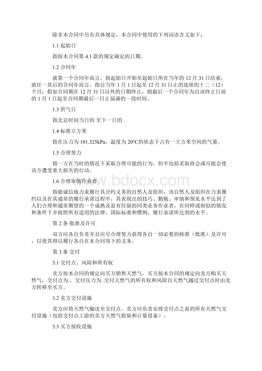 天然气购销合同标准版Word文档下载推荐.docx_第2页