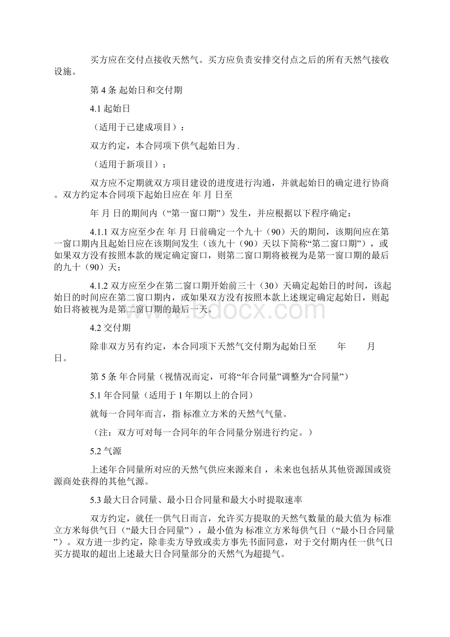 天然气购销合同标准版Word文档下载推荐.docx_第3页