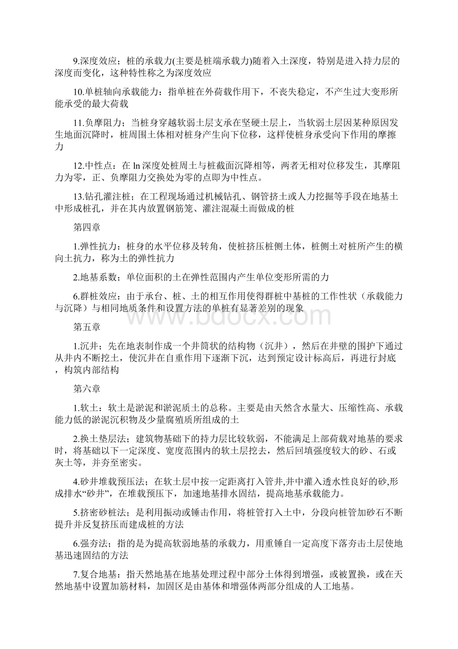 基础工程考试题王晓谋版Word文档格式.docx_第2页