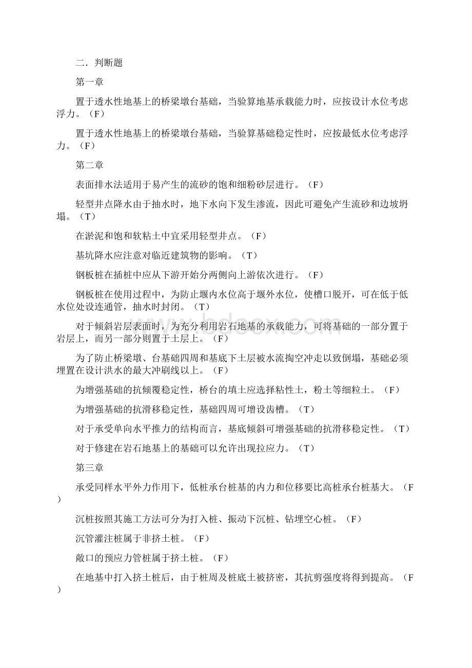 基础工程考试题王晓谋版Word文档格式.docx_第3页