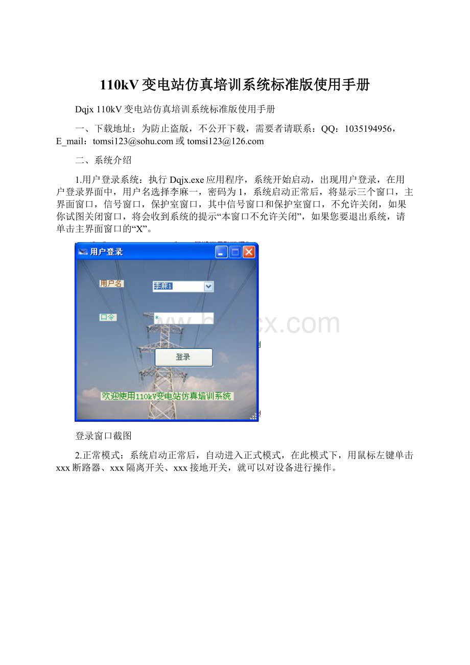 110kV变电站仿真培训系统标准版使用手册Word文件下载.docx_第1页