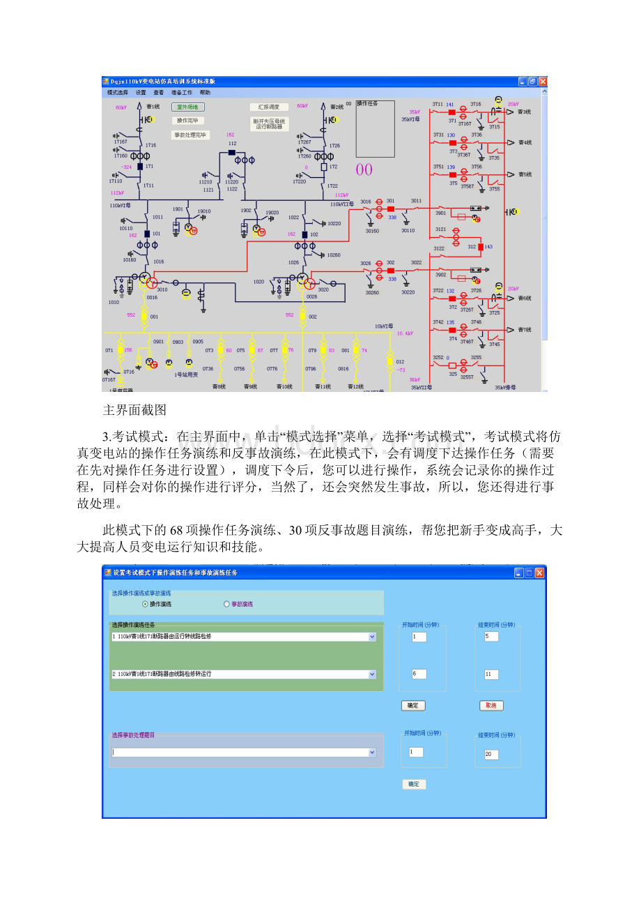 110kV变电站仿真培训系统标准版使用手册Word文件下载.docx_第2页