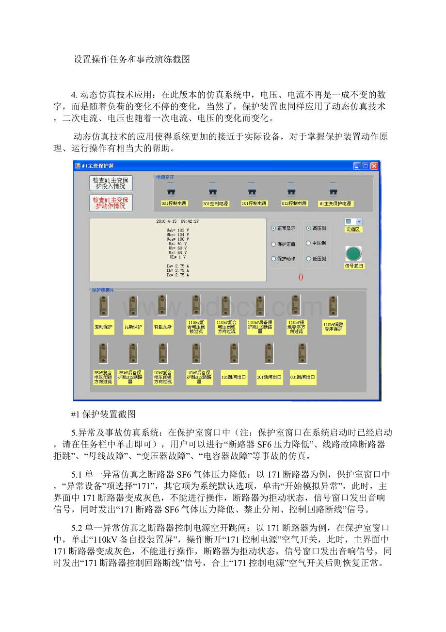 110kV变电站仿真培训系统标准版使用手册Word文件下载.docx_第3页