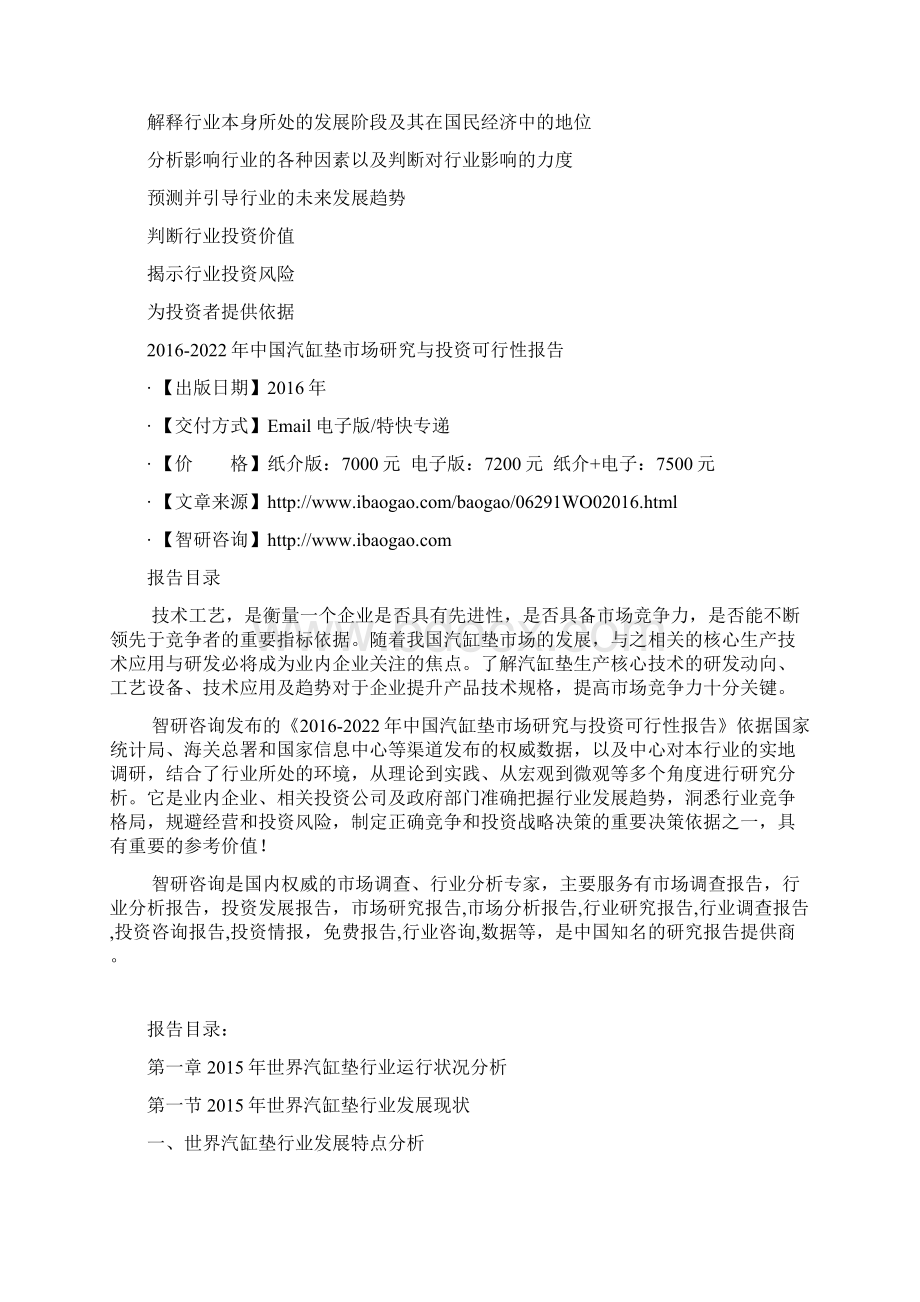 中国汽缸垫市场研究与投资可行性报告.docx_第3页