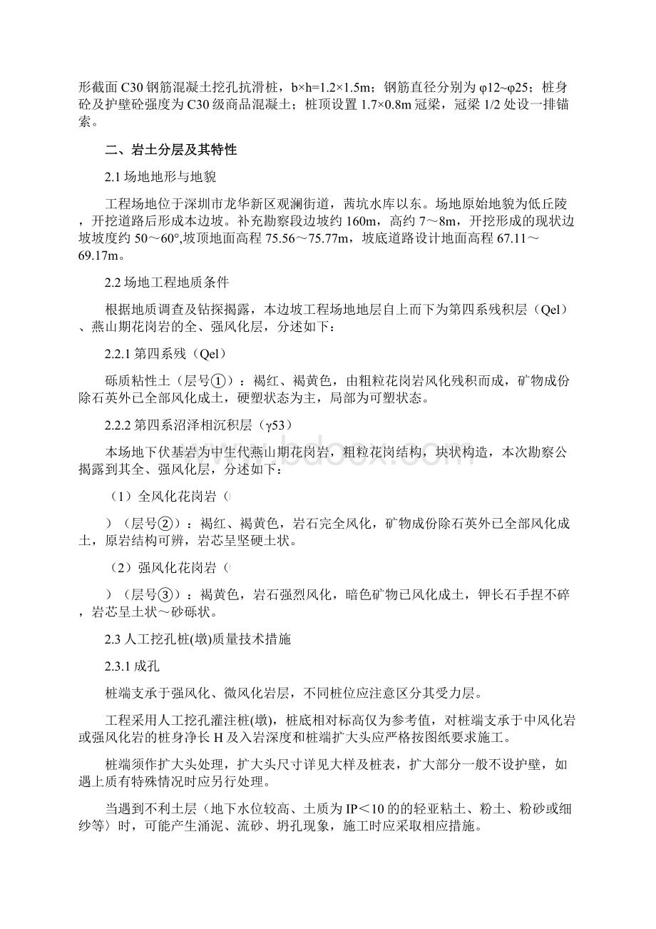 抗滑桩检测方案.docx_第2页