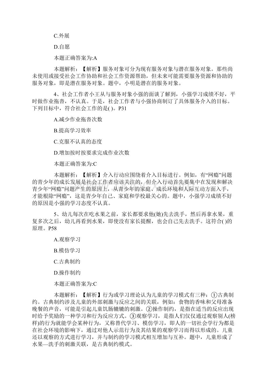 社区工作者试题100道选择题带答案解析.docx_第2页