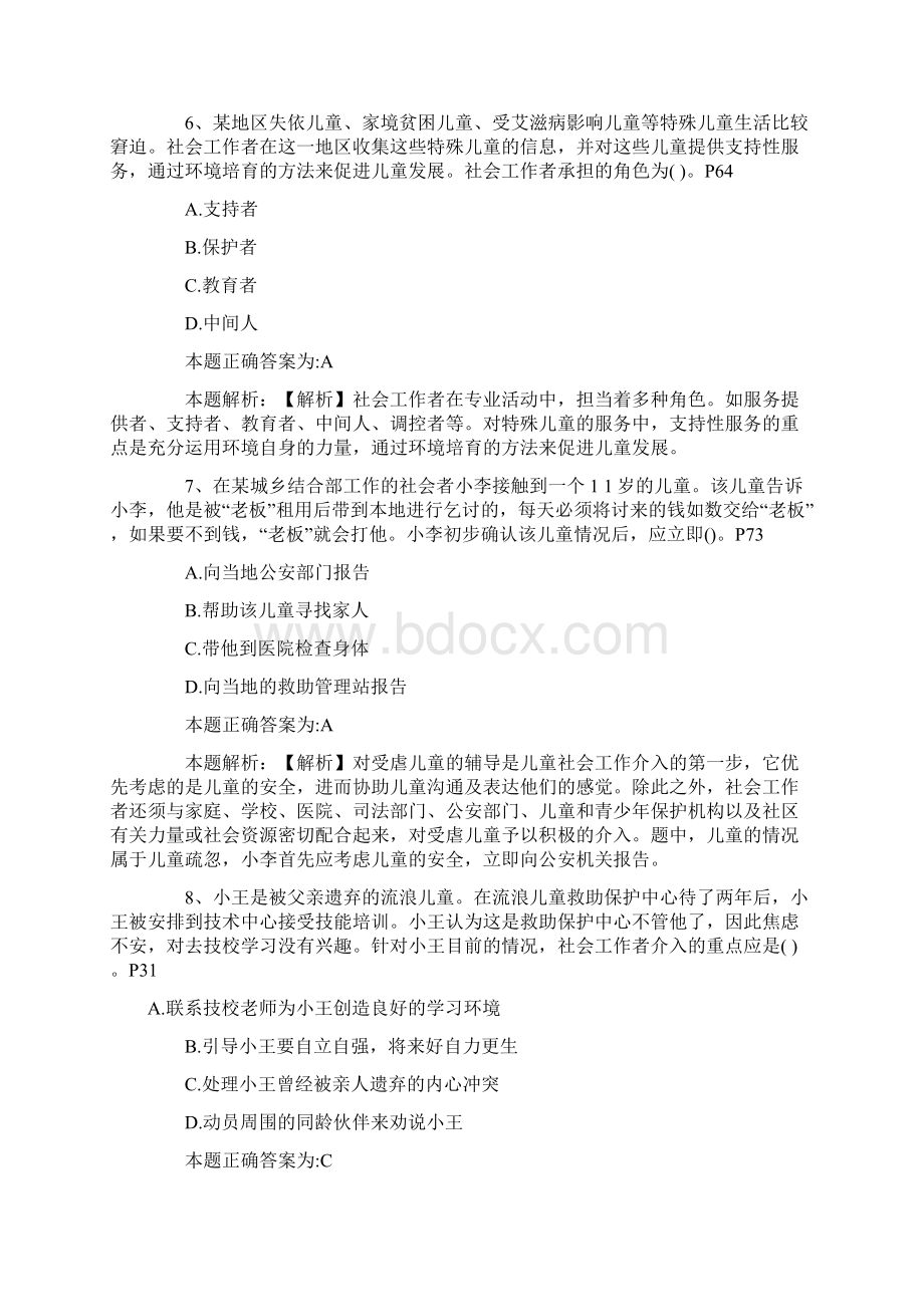 社区工作者试题100道选择题带答案解析.docx_第3页