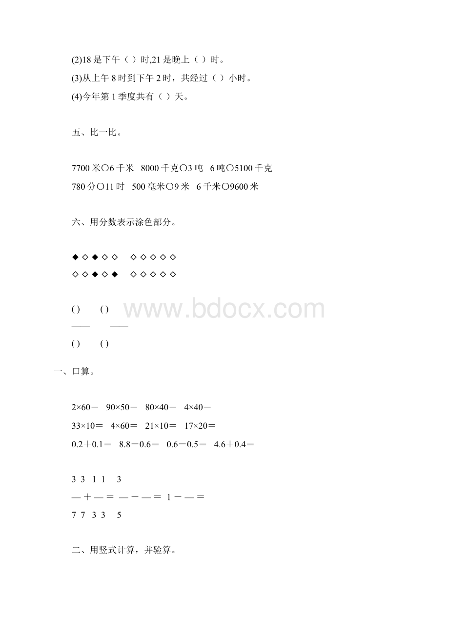 苏教版三年级数学下册期末总复习练习题精选6Word文件下载.docx_第2页