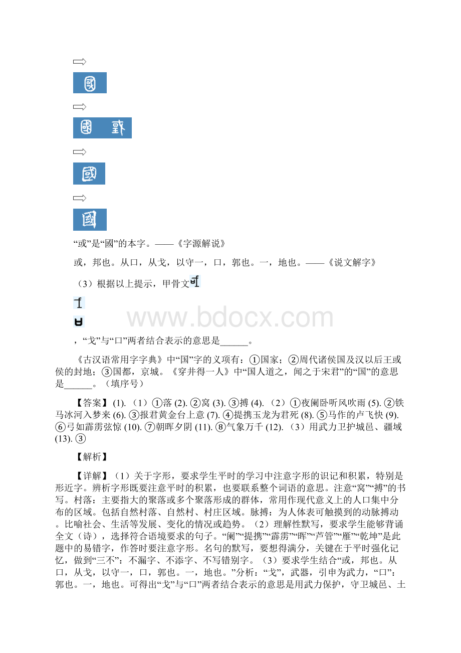 精品解析浙江省湖州市中考语文试题解析版.docx_第2页