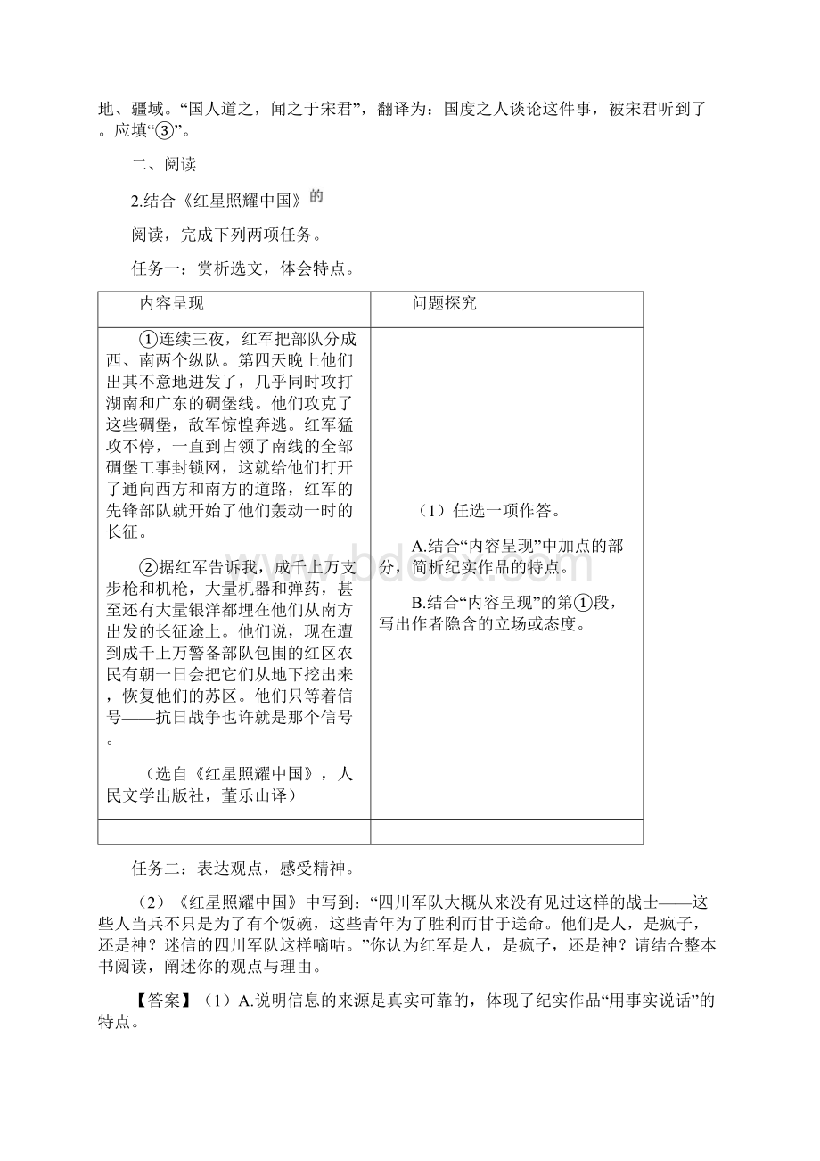 精品解析浙江省湖州市中考语文试题解析版.docx_第3页