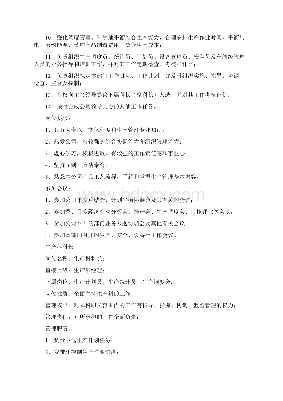 工业工厂类职务分析.docx_第2页