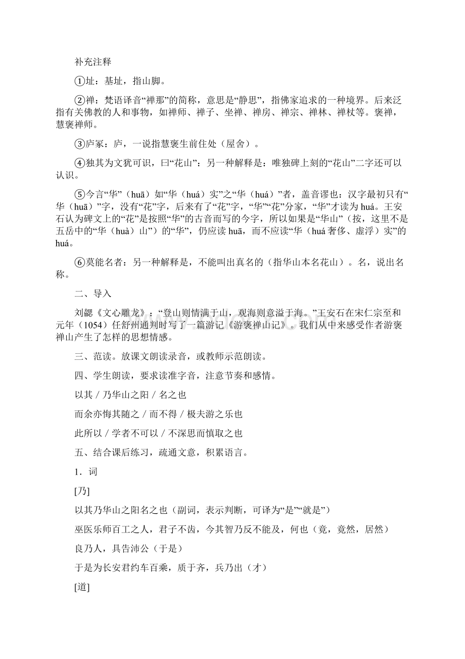 游褒禅山记教学教案.docx_第2页