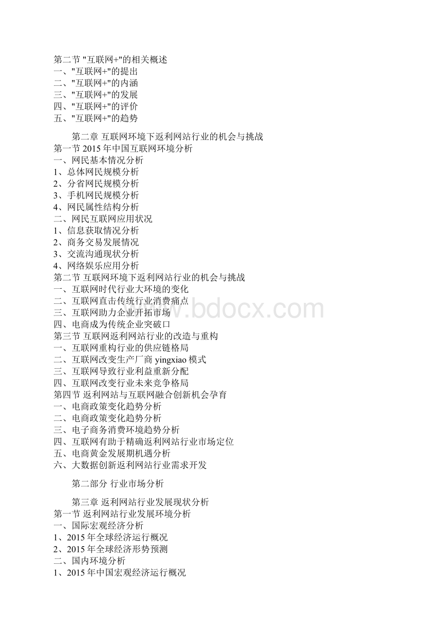 中国互联网+大数据行业发展现状分析及投资战略研究报告Word格式文档下载.docx_第3页