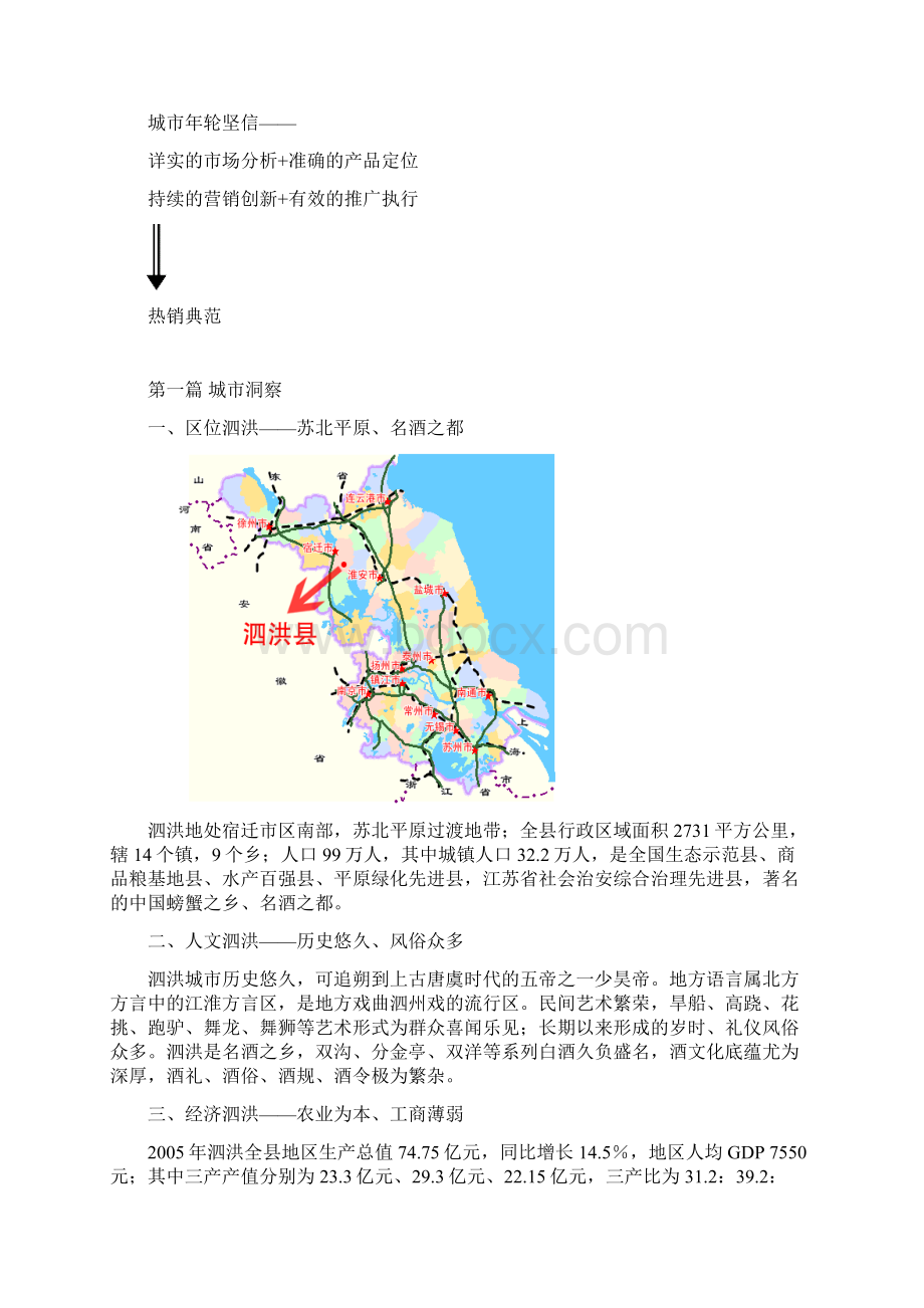 泗洪房地产市场调研报告正稿1Word文件下载.docx_第2页