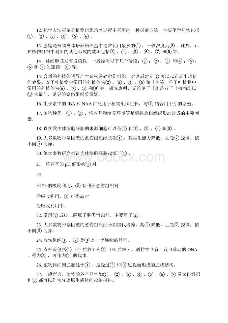 植物细胞工程复习题Word文档格式.docx_第2页