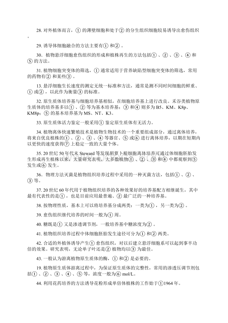 植物细胞工程复习题Word文档格式.docx_第3页