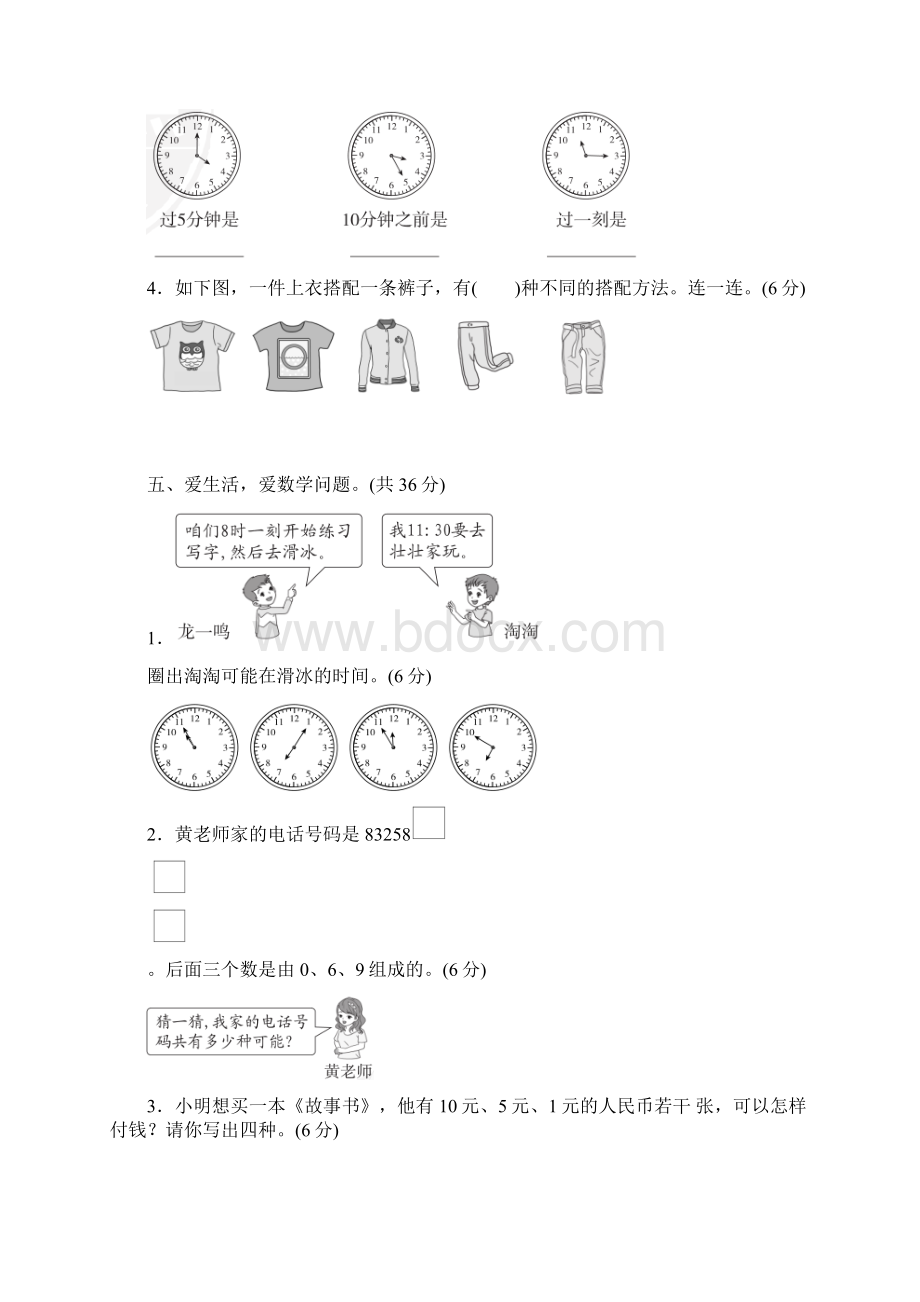 人教版二年级数学上册第78单元达标检测卷.docx_第3页